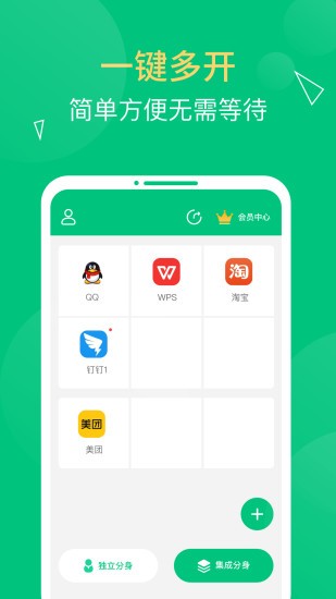 应用多开精灵app 截图2