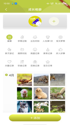 成长关注App 截图4