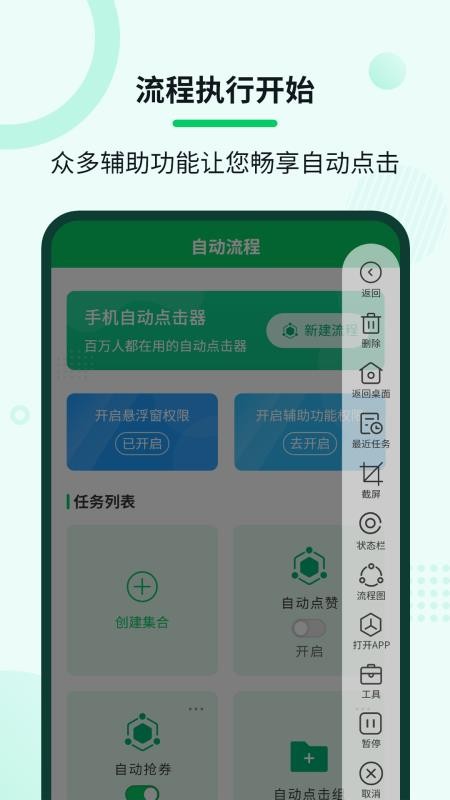 自动连点大师免费版 截图2