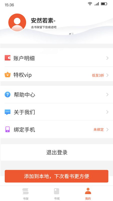 嗨追书app 截图2