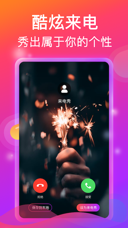酷炫视频彩铃来电秀app 截图3