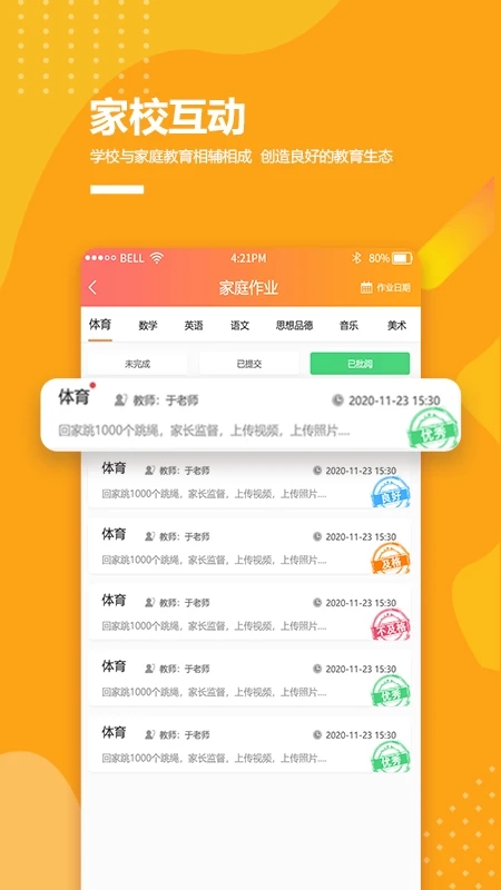 乐学卡家长版app 截图3