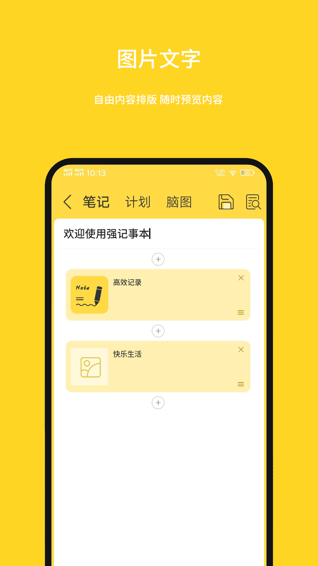 强记事本app 截图3