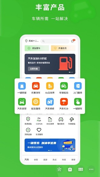 蜻蜓出行v1.0.0 截图2