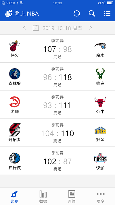 掌上nba软件 截图1