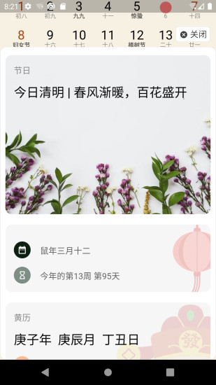 小枣万年历app 截图4