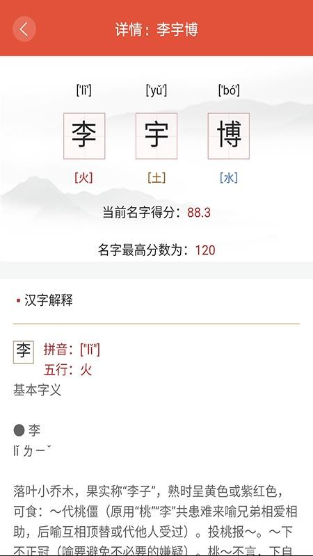 周易起名软件 截图5