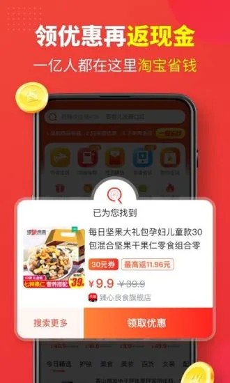 省钱云app 截图1