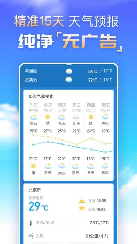 天气预报纯净版无广告  截图4