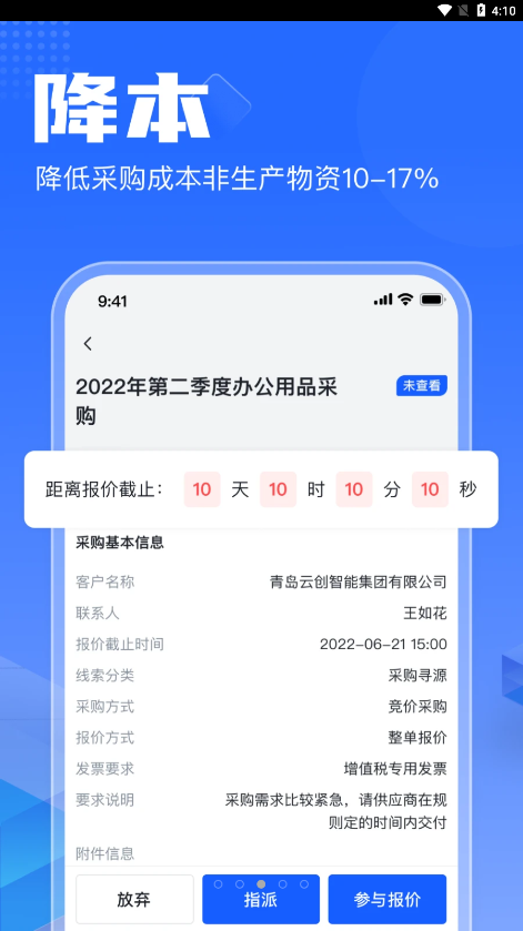 智采云 截图3