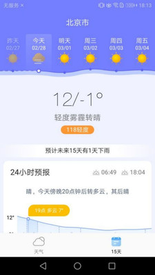 中华天气app 截图4