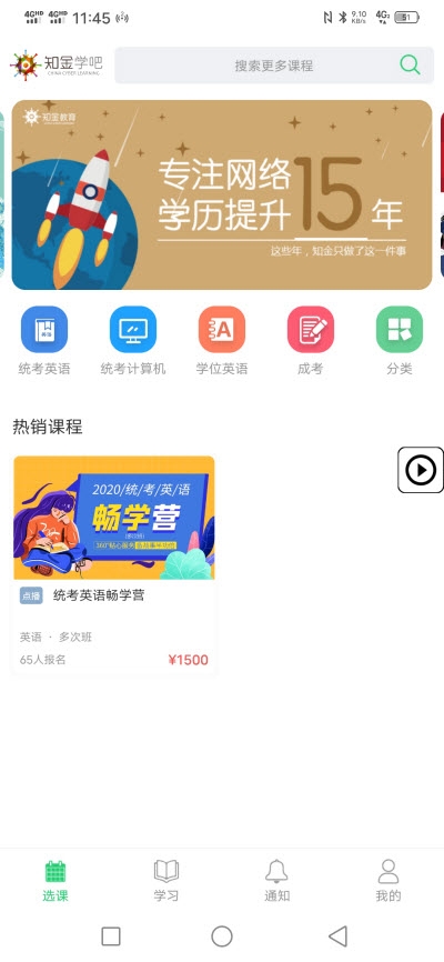 知金学吧 截图2