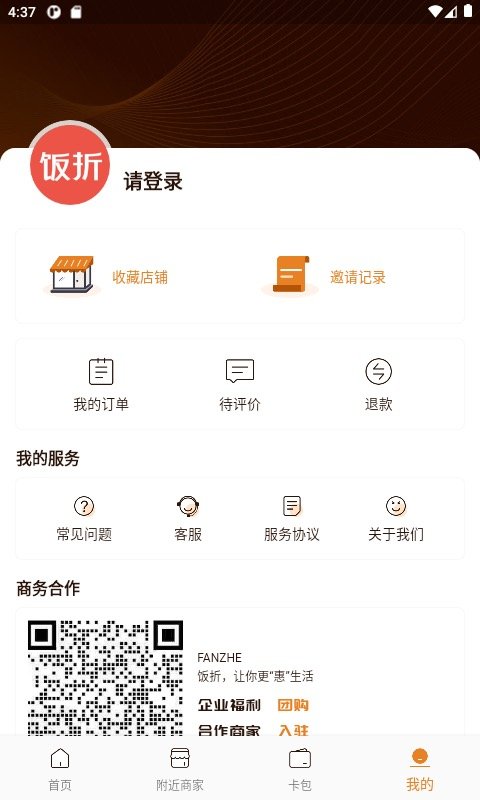 饭折团购软件 v2.1.7 安卓版 截图6