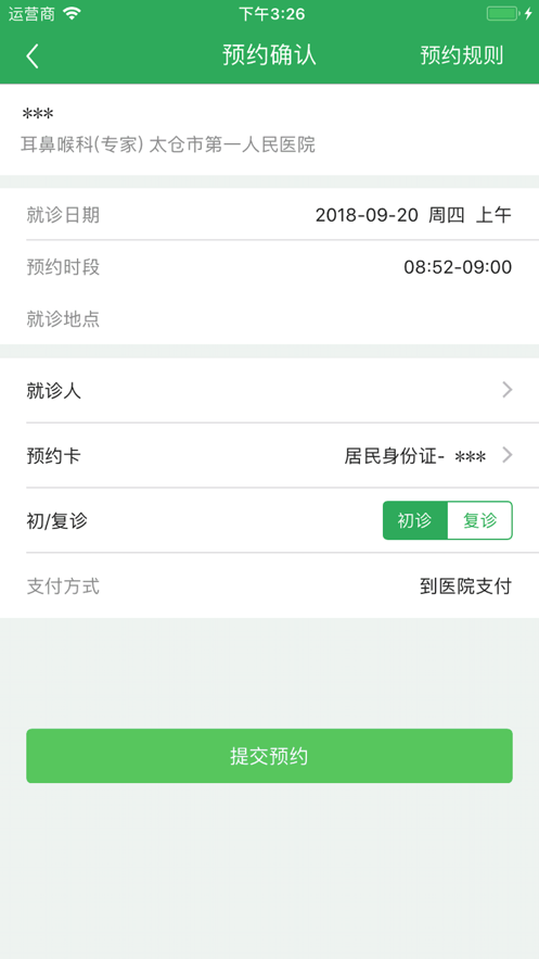健康太仓app 1.45 截图3