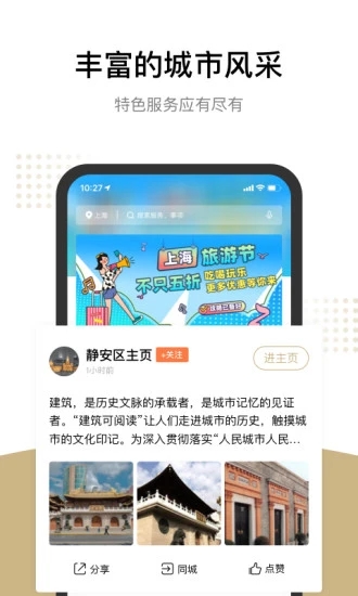 随申办市民云app 截图3