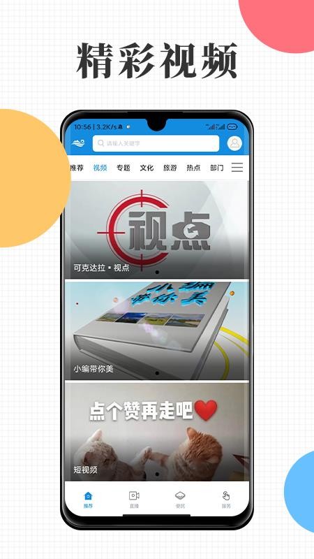 云上可克达拉app 截图4