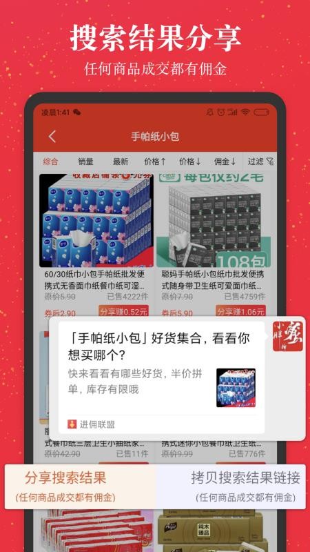 进佣联盟app 截图1