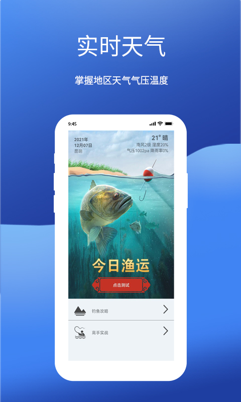 钓鱼我最牛app 4.0.0 截图1