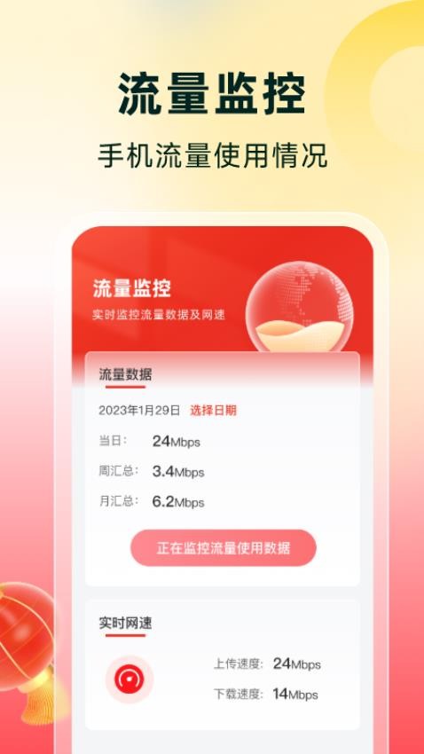 流量有喜app 截图4