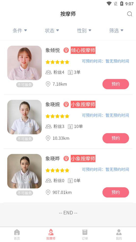 按摩象app 截图2