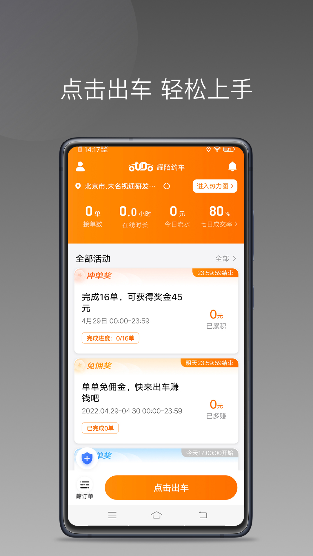 耀陌约车app 截图3