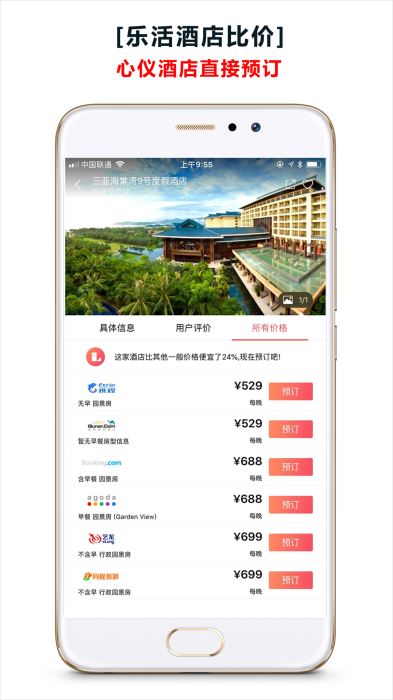 乐活酒店 截图4