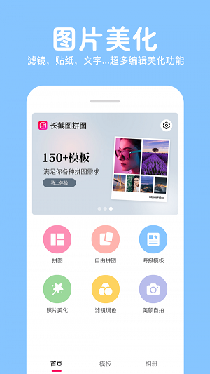 马步长截图拼图 截图3