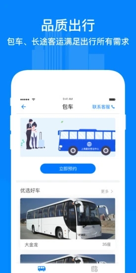 嘉定行app 截图2