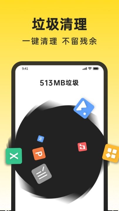 悟空清理大师app手机版 截图1