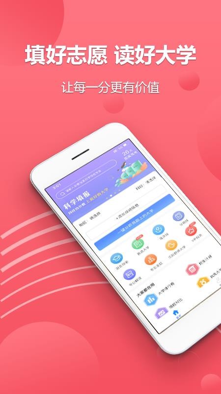 易填志愿 截图4