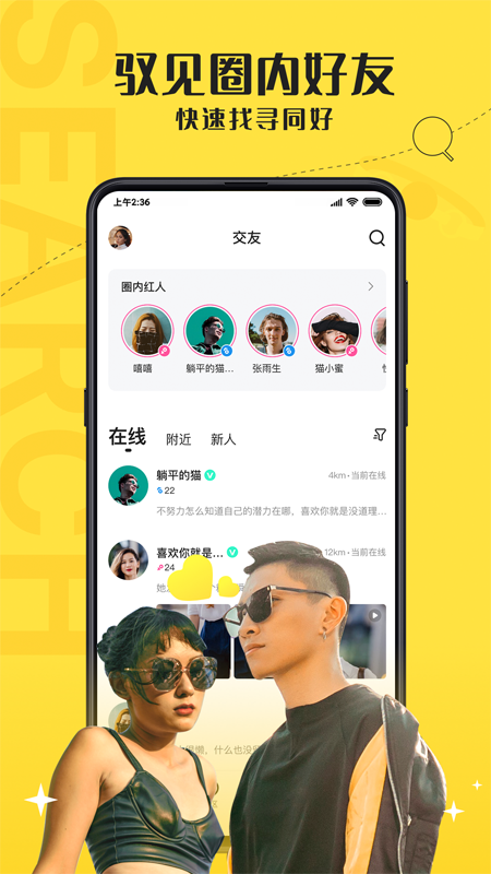 驭圈交友app 截图1