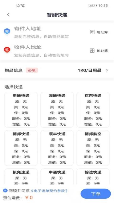 Q必达快递 截图3