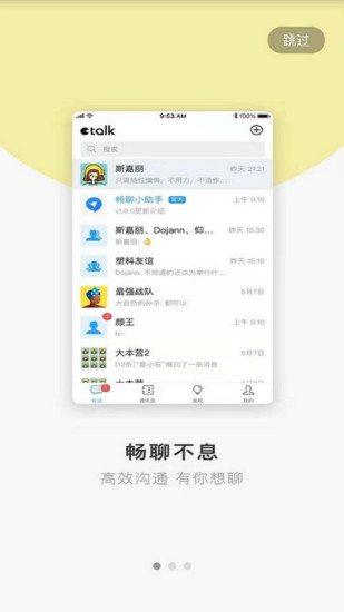 51畅聊 截图3