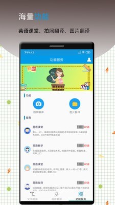 英语翻译软件王app 截图3