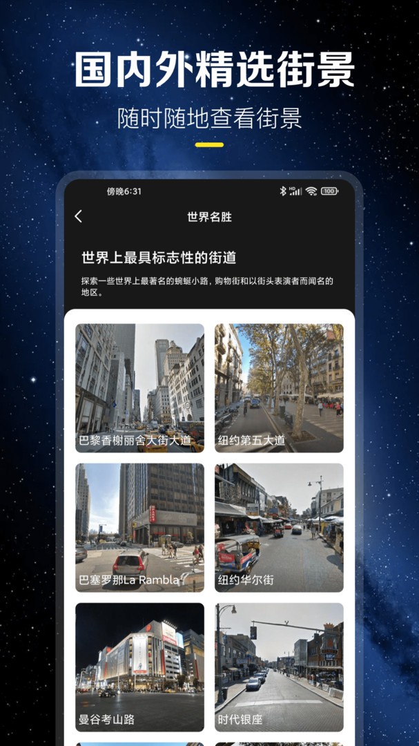 云游世界街景手机版v24.2M 截图1