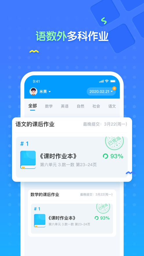 爱学仕家长 截图2