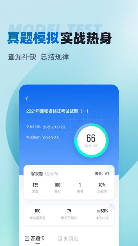 董秘资格证考试聚题库 截图3