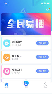 全民易播 截图1