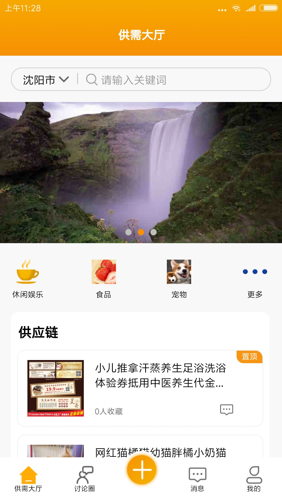 供需客app 截图1