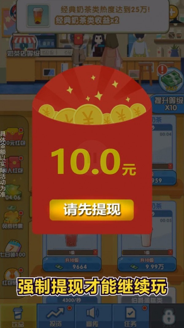 我的奶茶店红包版 截图2