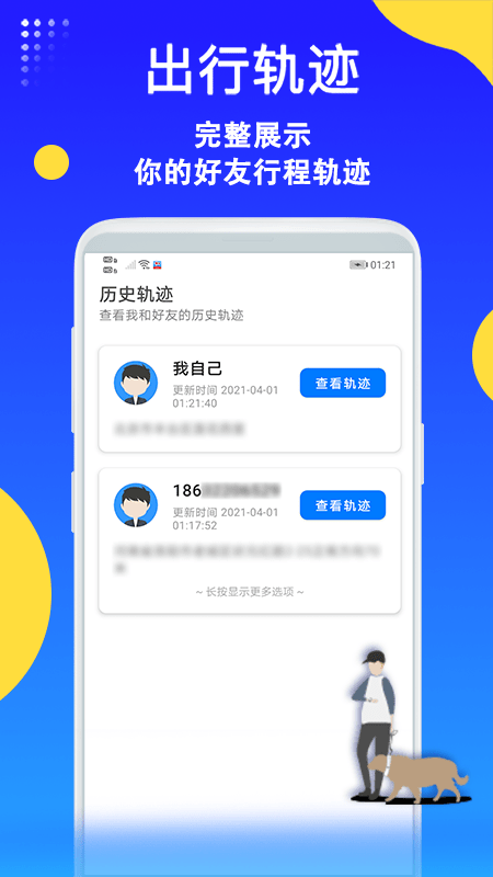 即刻守护 截图3