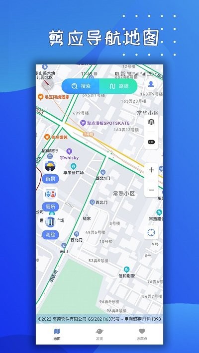 剪应导航地图客户端 截图1