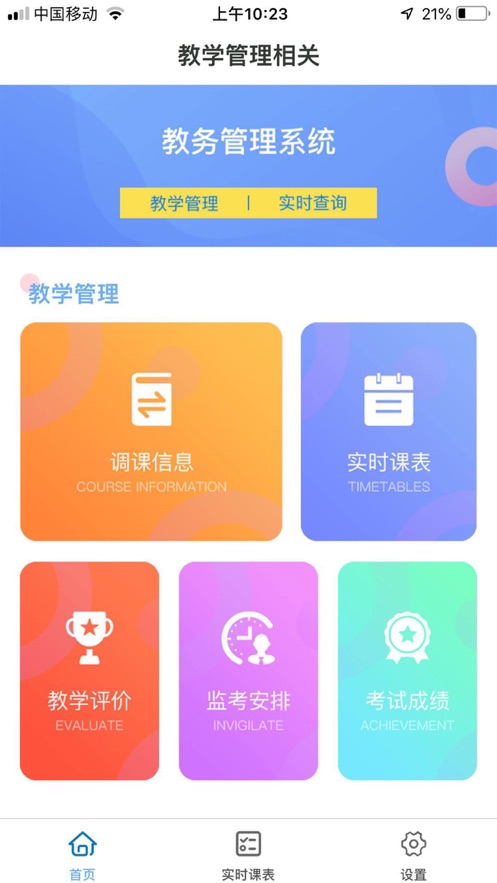 新华通大智慧校园app 截图4