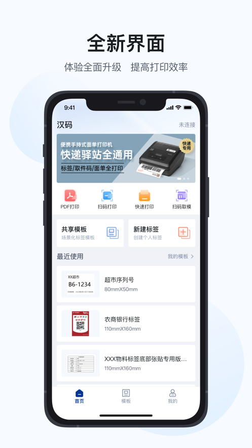 汉码app 截图1