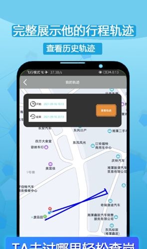 手机定位找寻人app 截图1