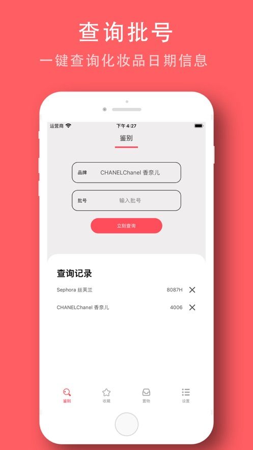 美丽识妆app 截图3