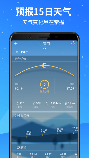 天气预报大师app 