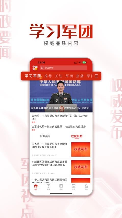 中国军号app 截图2