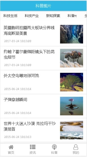 科普宁德app 截图2