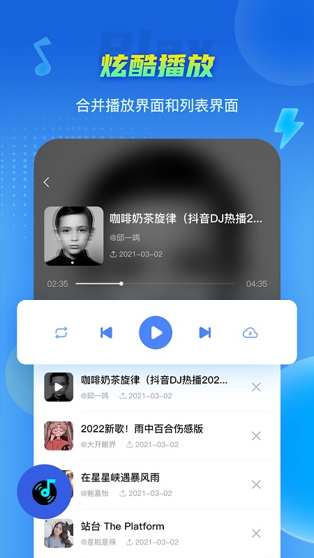 dj串烧集app 截图2